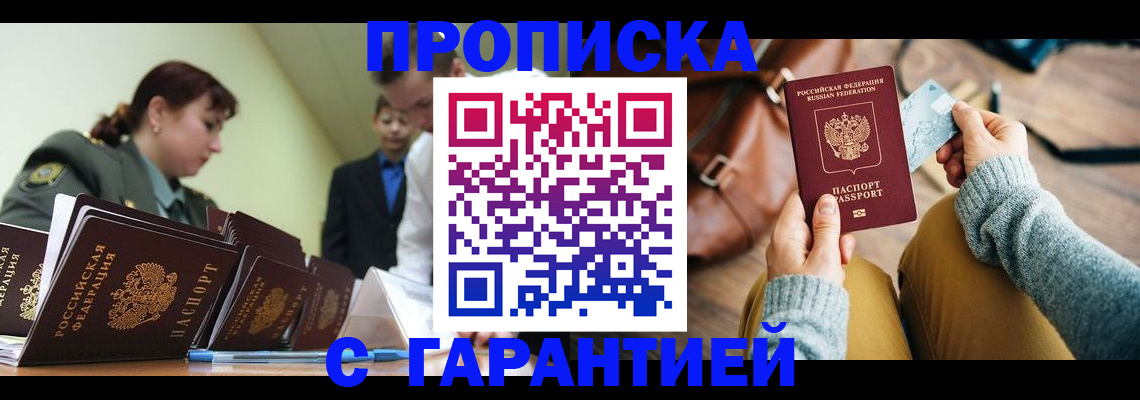 прописка в квартире в Кондопоге